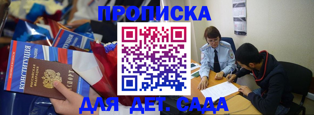 прописка для школы в Брянской области