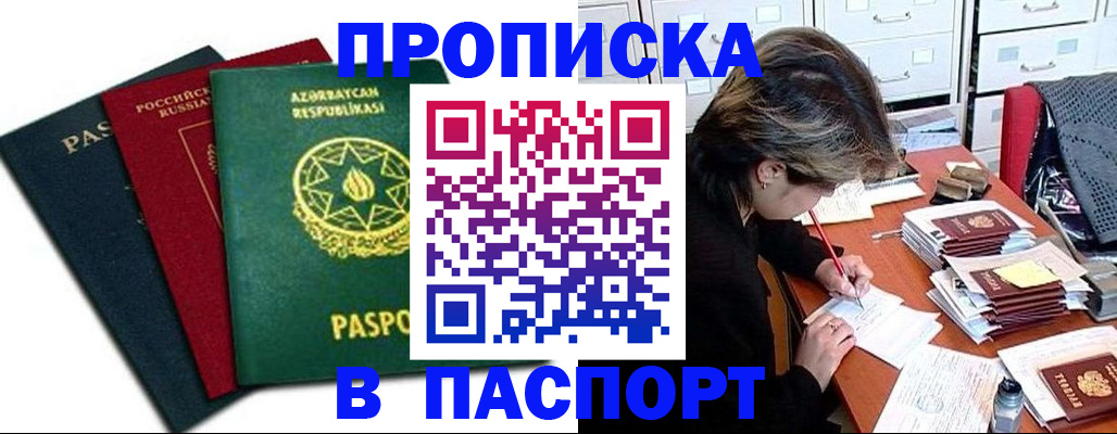 прописка паспорт в Брянской области