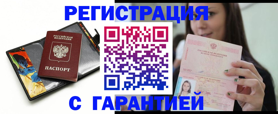 временная регистрация купить в Брянской области