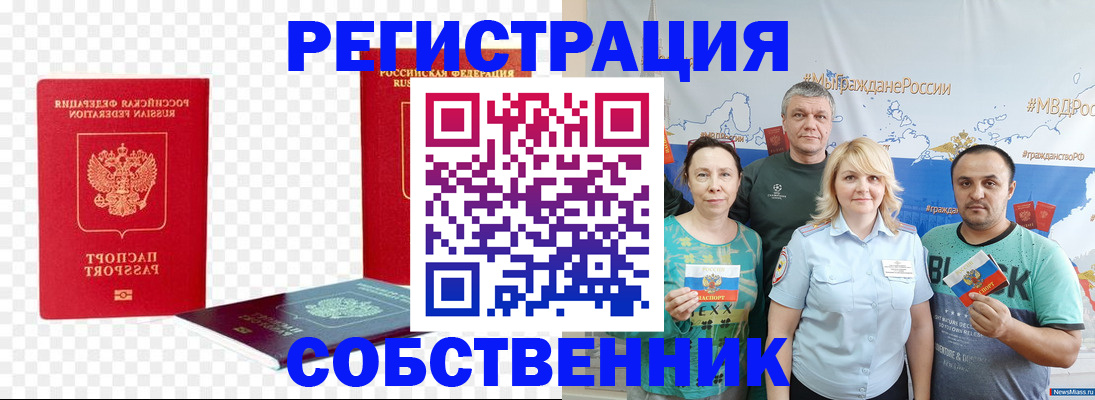 прописка штамп в Брянской области