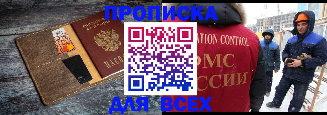 прописка от собственника в Брянской области